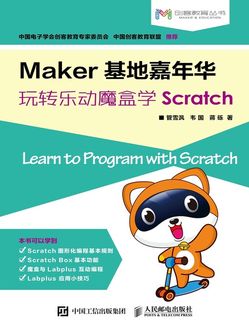 Cover image for Maker基地嘉年华
